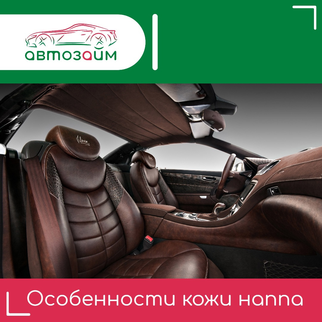 Многие автопроизводители предлагают обивку салонов из кожи наппа. Что это за материал? Разбираемся!